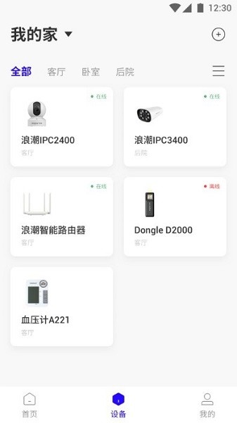 浪潮智家app图1