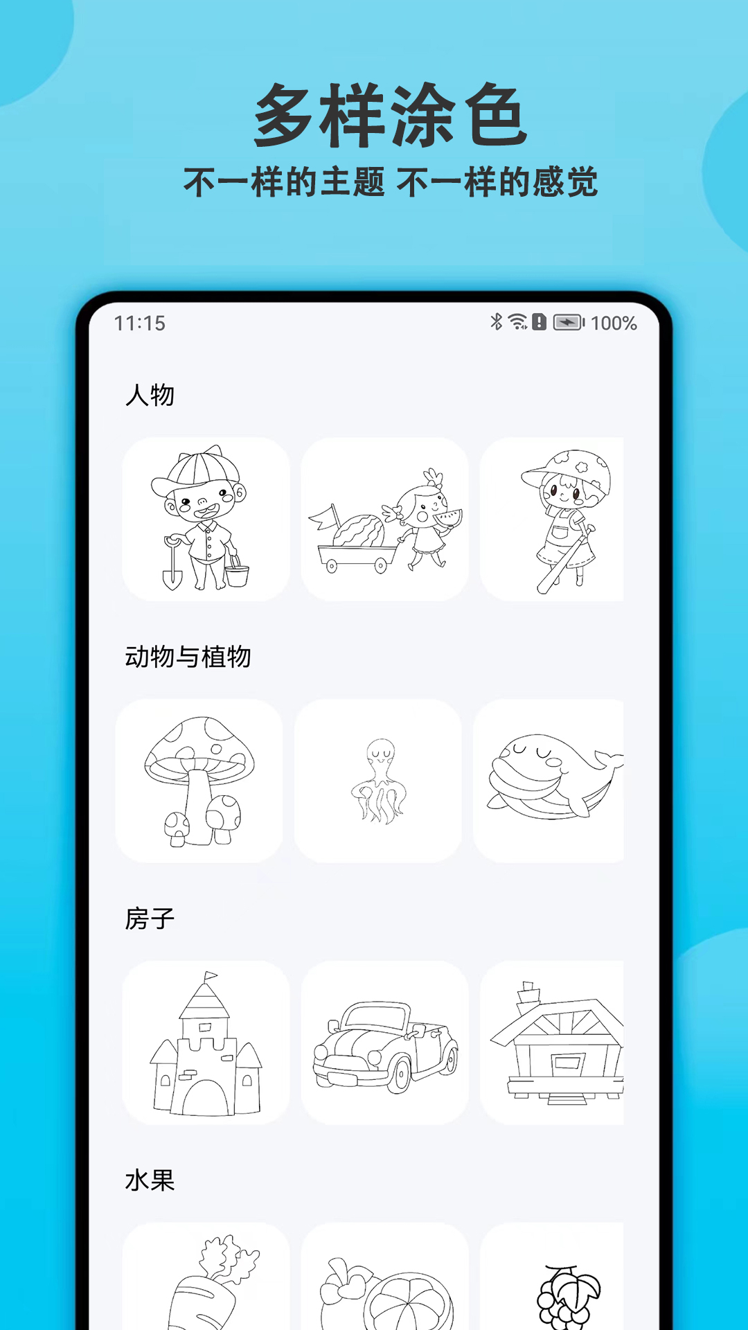 涂色精灵app图1