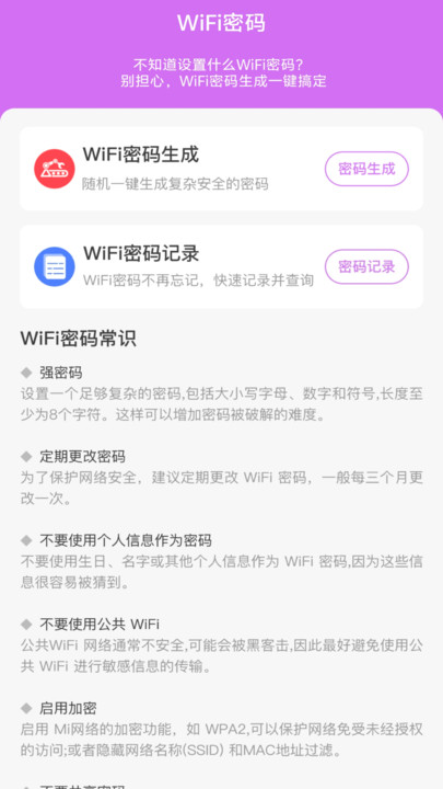 WiFi天天通官网版图2
