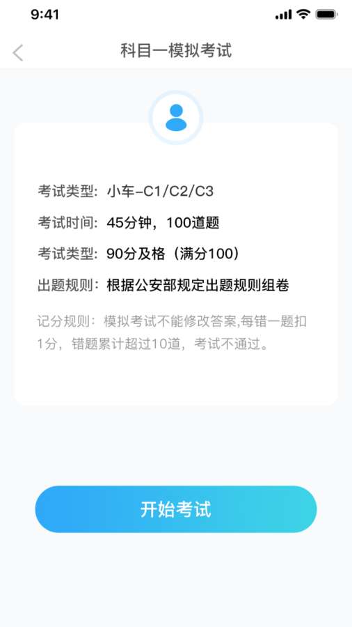 驾考必过秘籍app图2