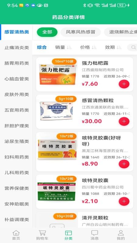 奇峰药业app图3