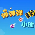 弹弹弹小球游戏图标