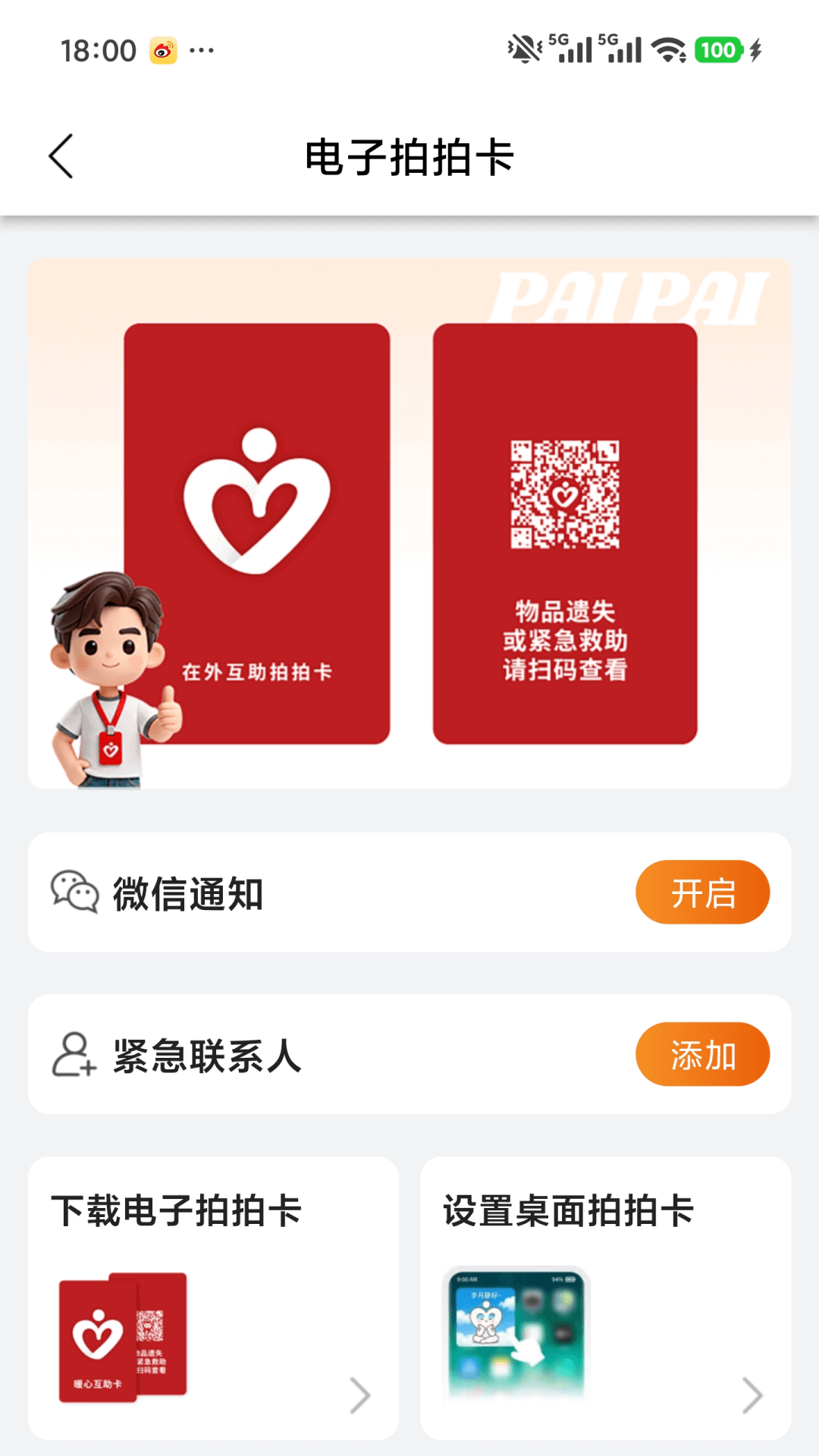 安康玖玖app--该软件名称已存在图1