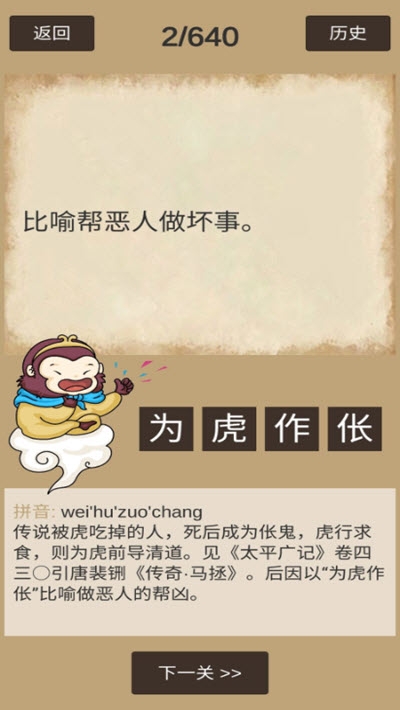 悟空猜成语图1