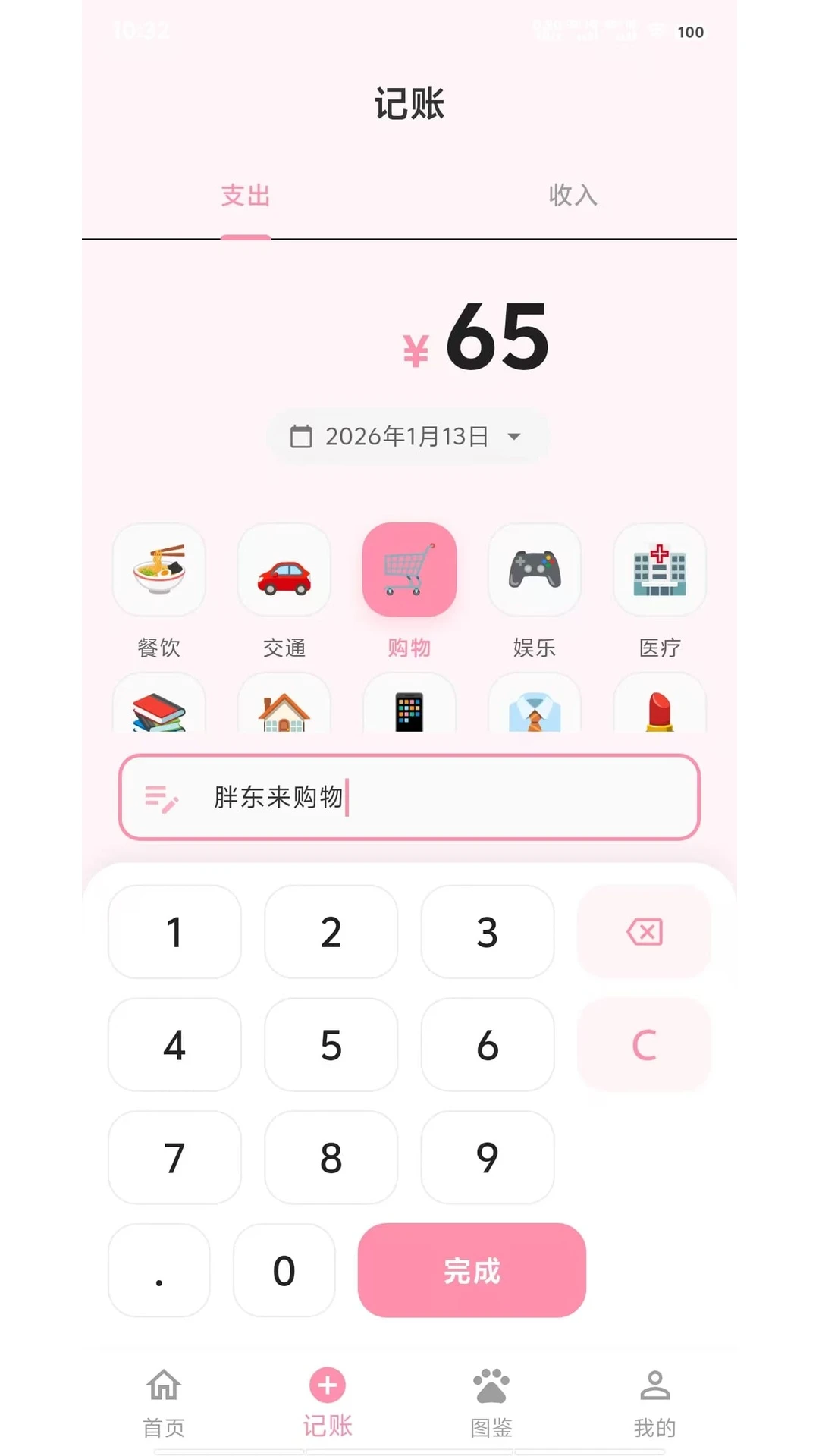 一喵记账助手app图1