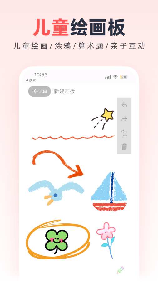 无边协同白板app图1