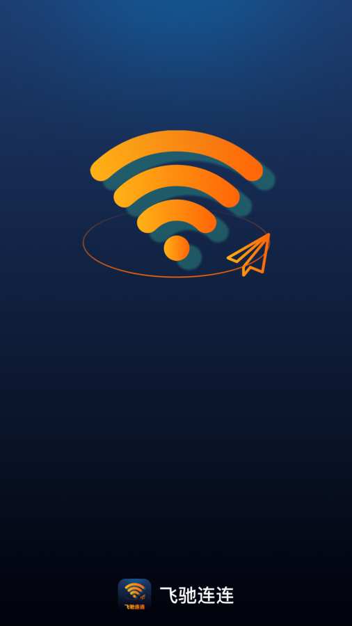 飞驰连连app