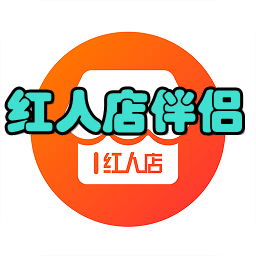 红人店伴侣app图标