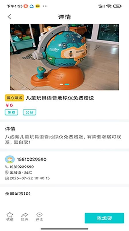 杂物柜app图2