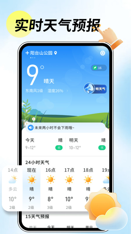 5G先知天气软件图1