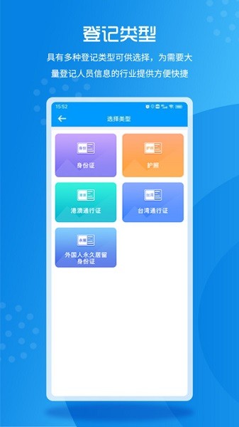实名登记小助手app图1