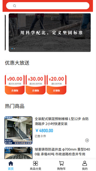 中垠建材app