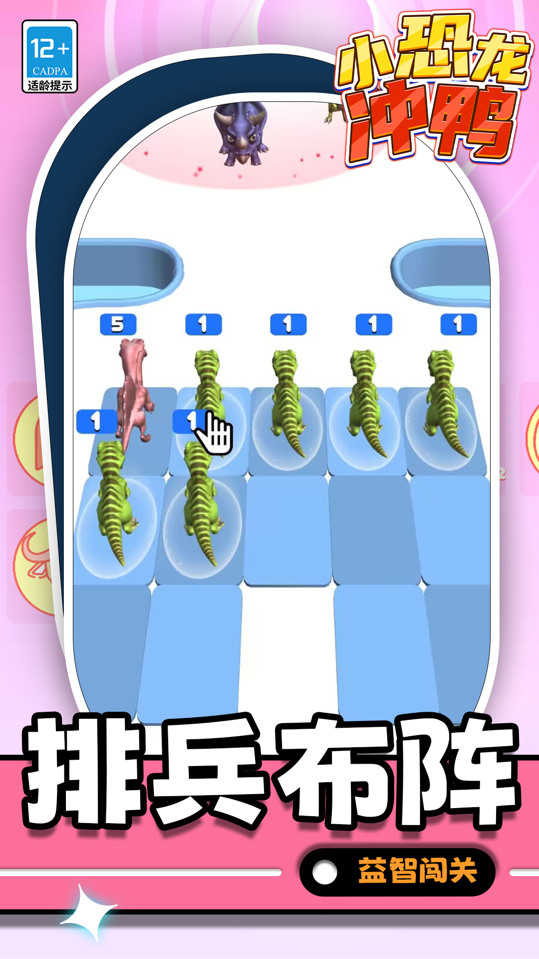 小恐龙冲鸭游戏图2