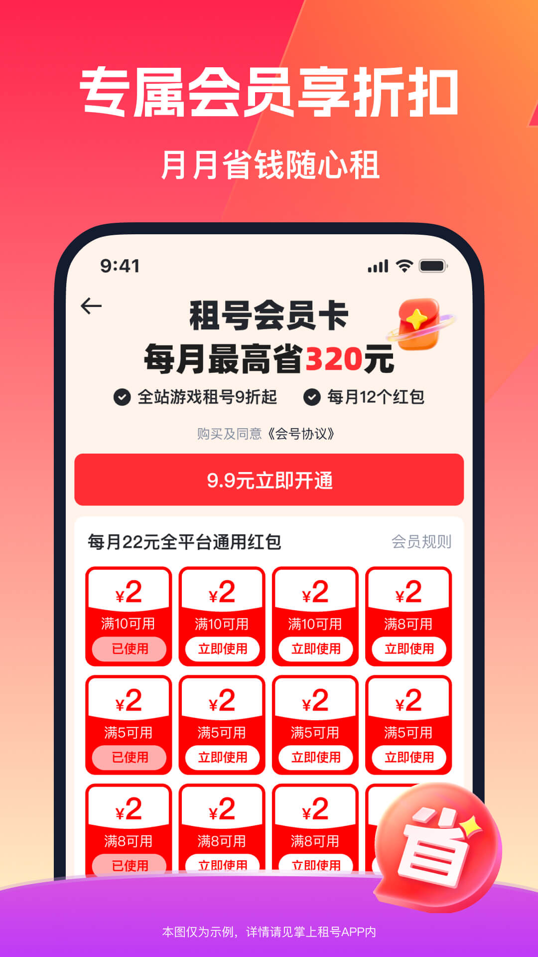 掌上租号app