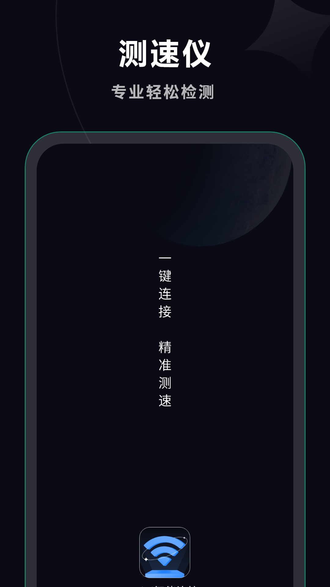 测速仪app