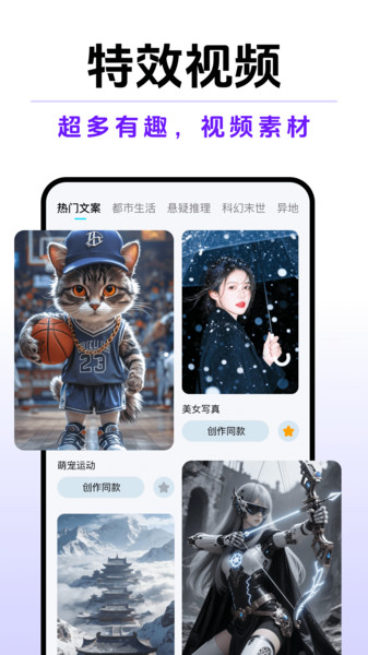 AI视频混剪app