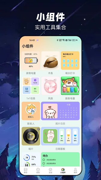 梦幻乐园壁纸app图4