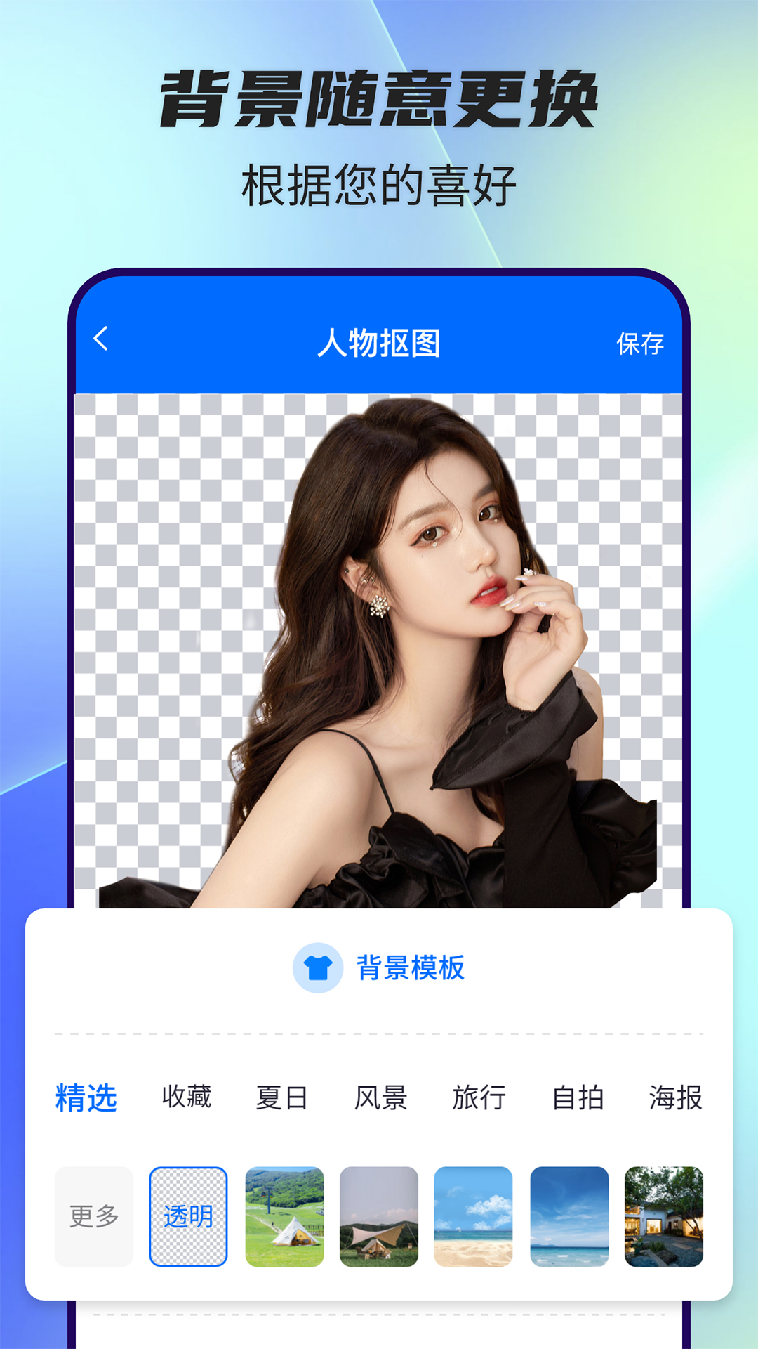 全能抠图神器app图2