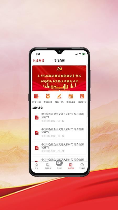 红色讲堂app图2