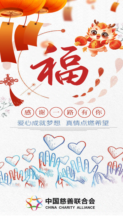 中华慈善app