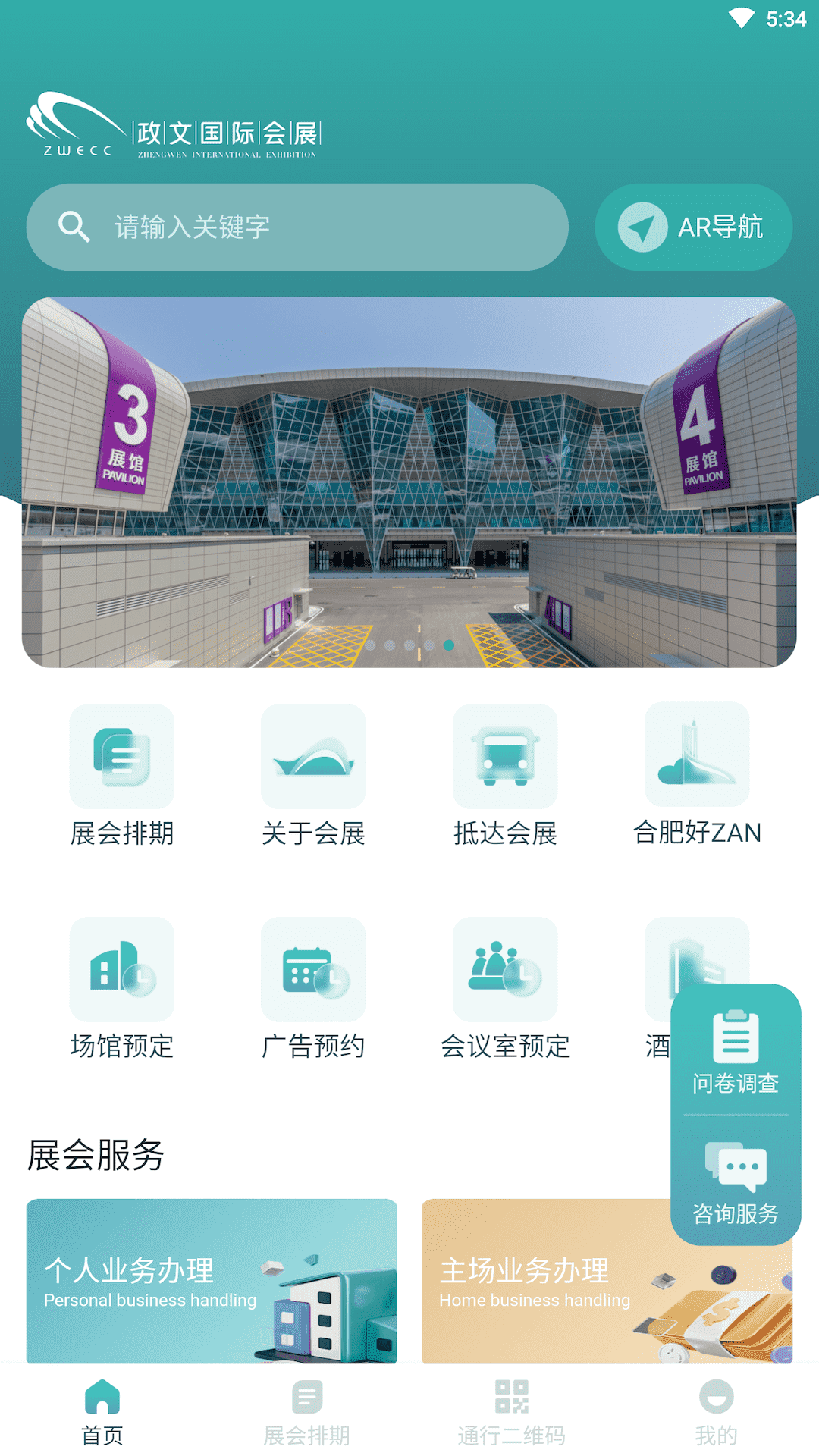 合肥会展app