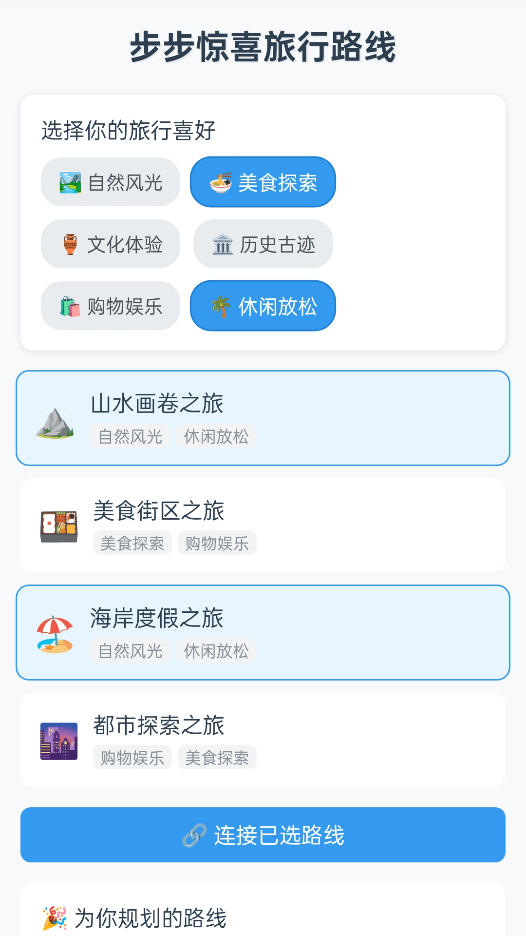 步步有惊喜app图4