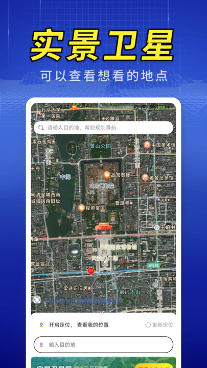 天问3D卫星导航app图2