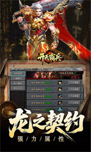 开天霸兵八门神器版图1