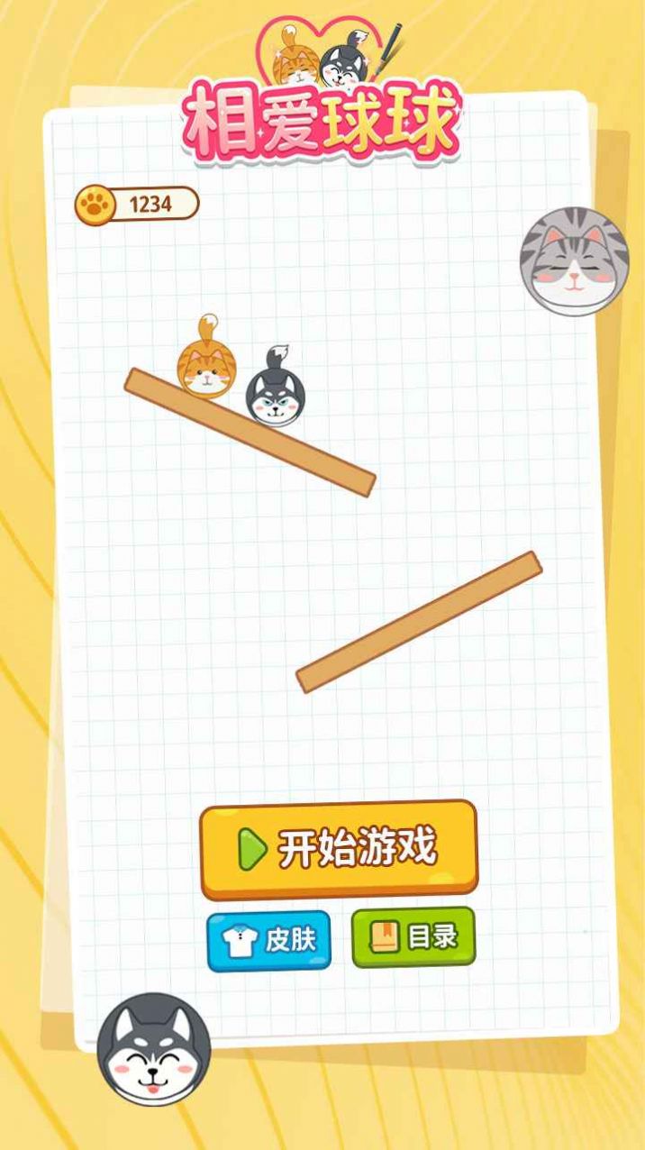 相爱球球游戏图1