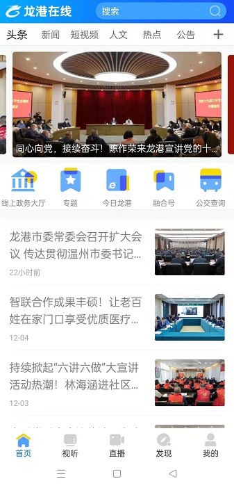 笛扬新闻app图3