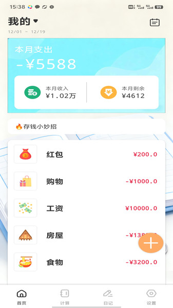 启明团帐记app