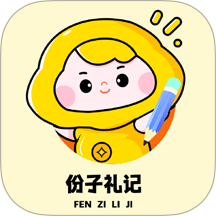 份子礼记app图标