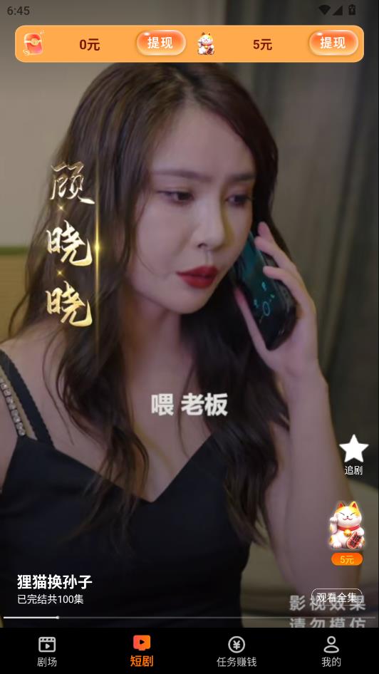 免费短剧好赚APP图2