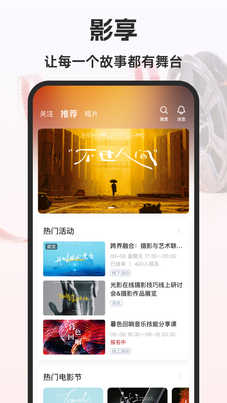 影享app图3