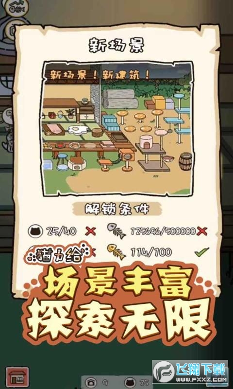 猫力给游戏图1