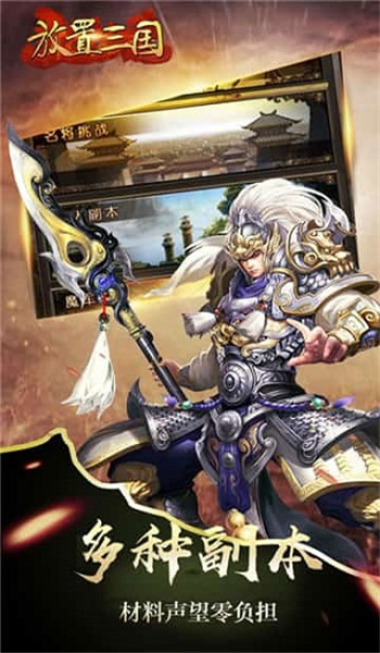 放置三国游戏