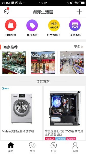 剑河生活圈app图3