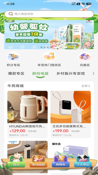 西部牛苑app图3