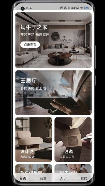 蜗牛丁app图1