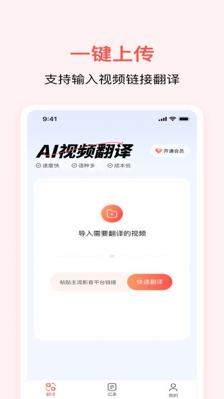 通通AI视频翻译app图1