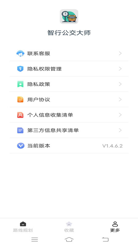 智行公交大师最新版图2