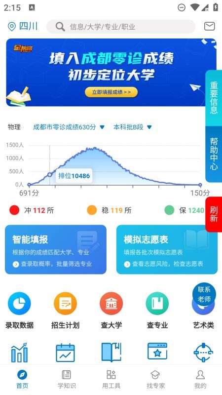 金榜路+软件