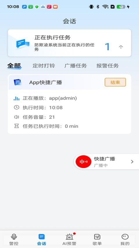校园防欺凌app图1