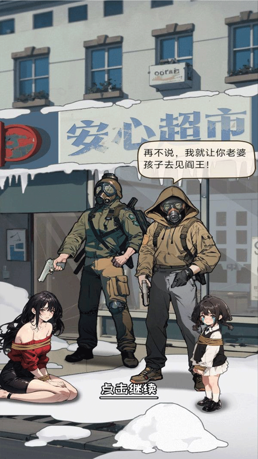 凛冬末世游戏图1