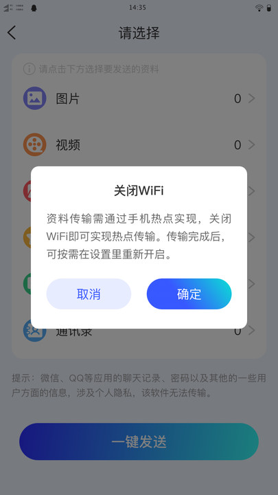 秒速互传软件图4