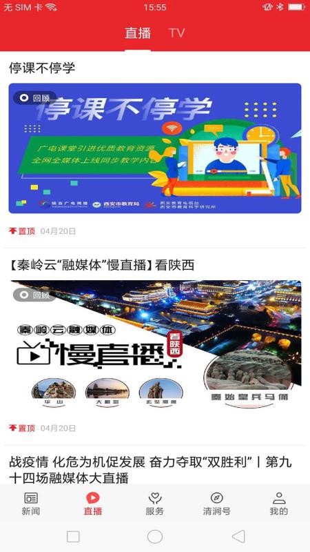 爱清涧app图3
