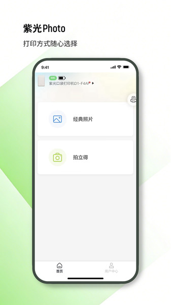 紫光照片app图3