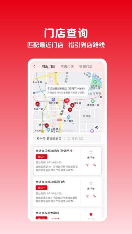 幸运咖app图1