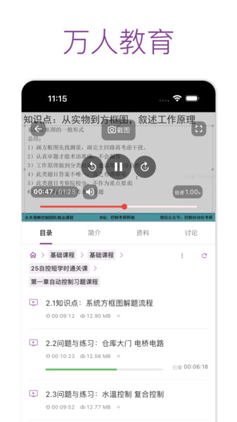 万人教育app图1