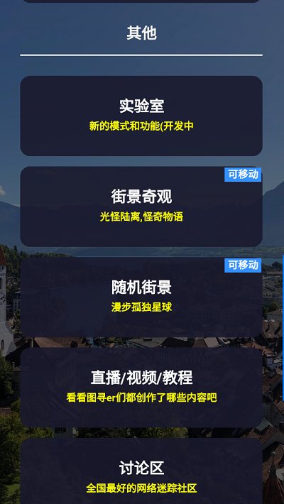 图寻安卓版图3